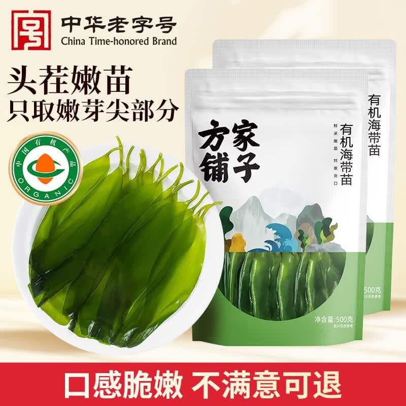 方家铺子中华老字号 有机嫩海带苗 霞浦产地盐渍火锅食材 【有机头茬】幼嫩海带苗500g*2袋