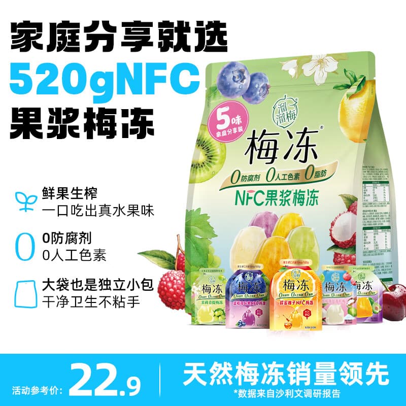 溜溜梅【时代少年团同款】果冻天然梅冻 520g 5味NFC果浆果汁鲜榨0脂肪