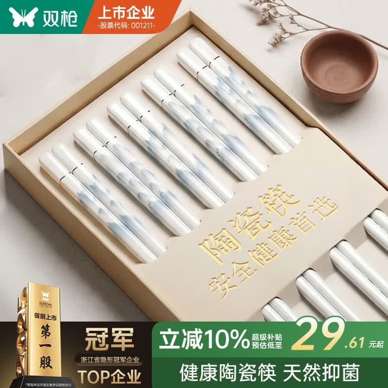 双枪家用陶瓷筷子食品接触级抗菌防霉  可进洗碗机 千里江山10双
