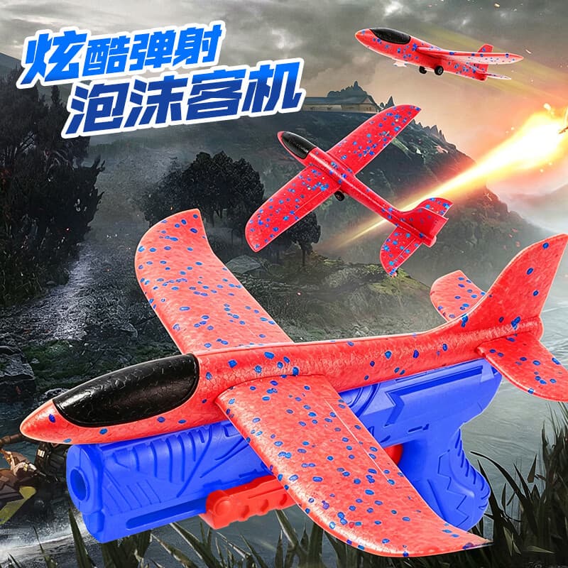 爸爸妈妈飞机玩具泡沫弹射飞机儿童玩具男孩户外玩具发射飞机风筝枪女孩
