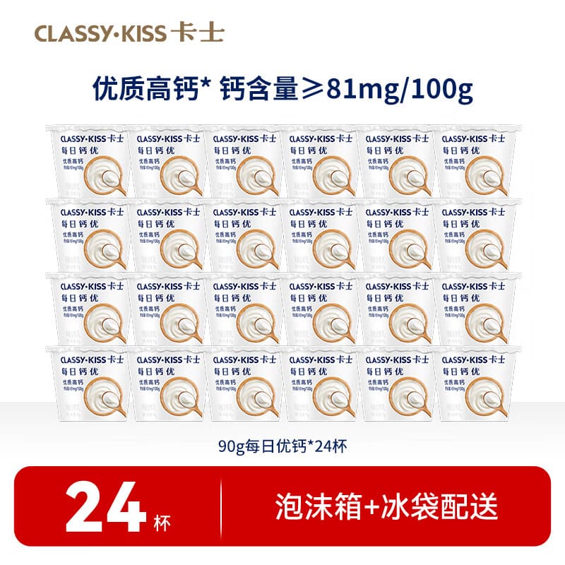 卡士CLASSY·KISS 每日钙优 优质高钙酸奶 90g 原味*24杯