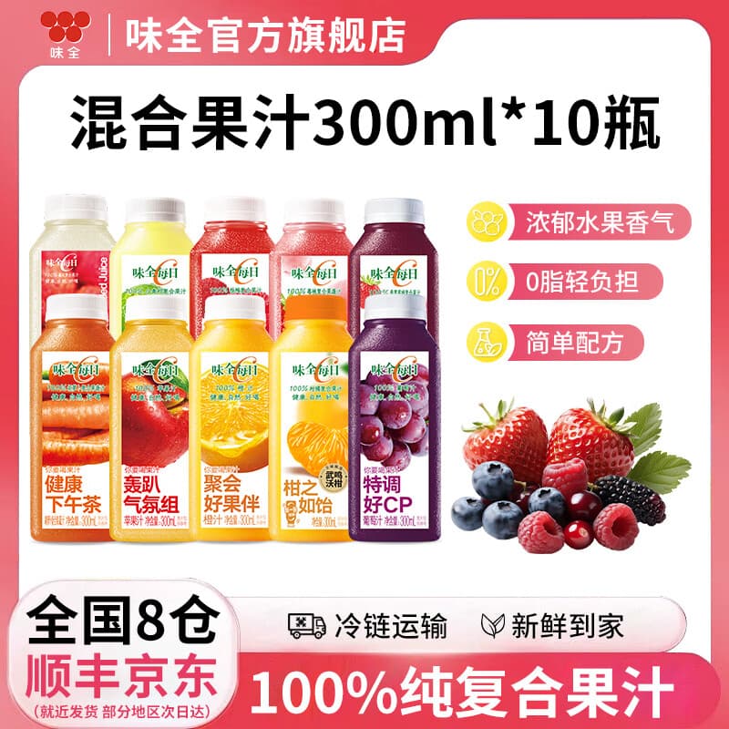 味全每日C果汁 300ml 冷藏饮料100%纯果蔬汁 果蔬饮料 混合口味10瓶(随机组合）