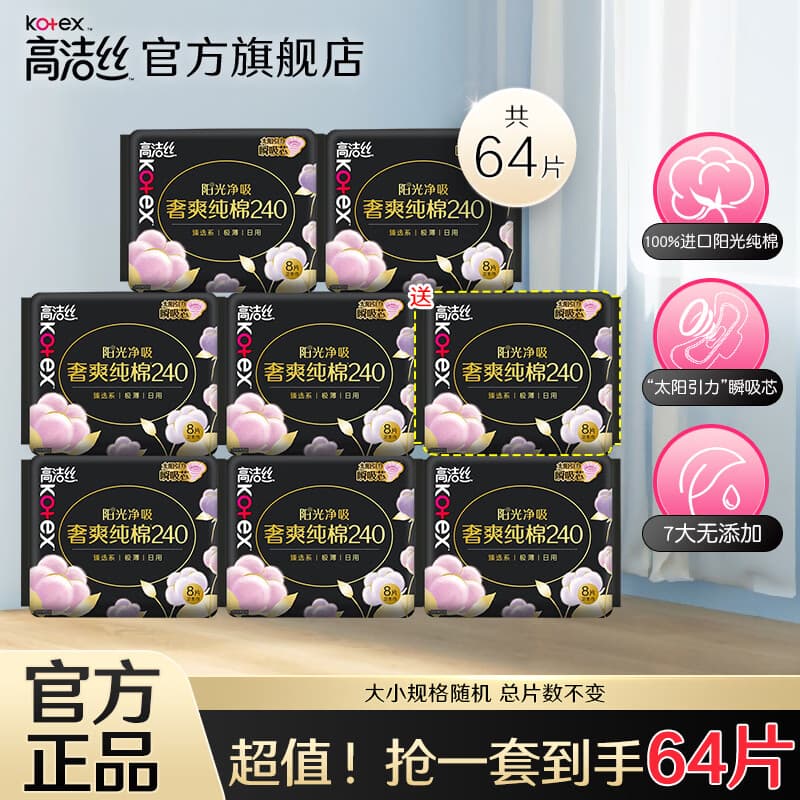 高洁丝（Kotex）卫生巾臻选海岛纯棉日夜极薄透气姨妈巾组合 纯棉日用240mm 56片+送8片