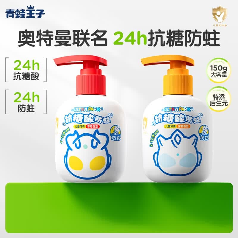 青蛙王子儿童宝宝牙膏 3-12岁青少年学生奥拉氟牙膏12hh抗糖酸防蛀防龋齿 【草莓+甜橙】奥特曼牙膏150g*2瓶