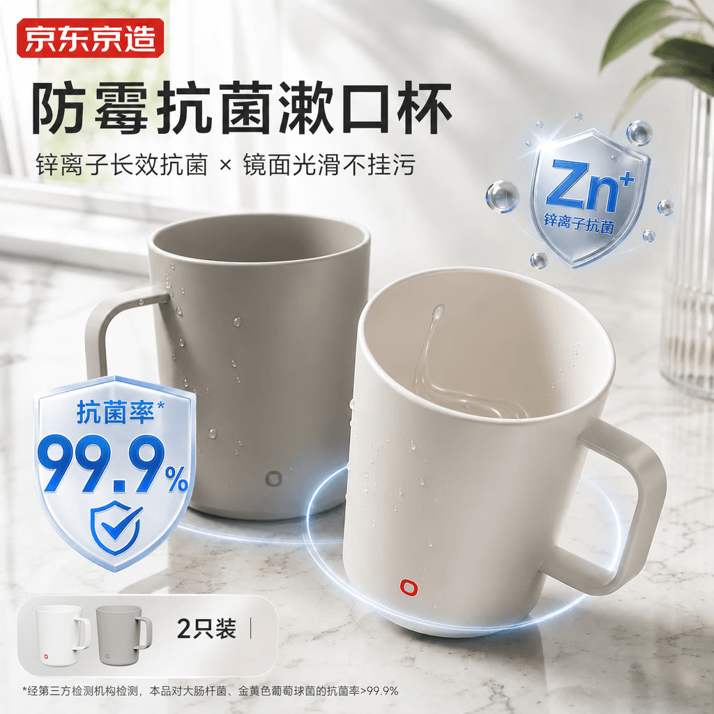 京东京造抗菌漱口杯刷牙杯 锌离子抗菌牙杯牙刷杯洗漱家用情侣简约款2个装