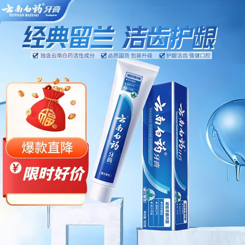 云南白药经典系列牙膏 健齿护龈 清新口气留兰香型215g 单支装