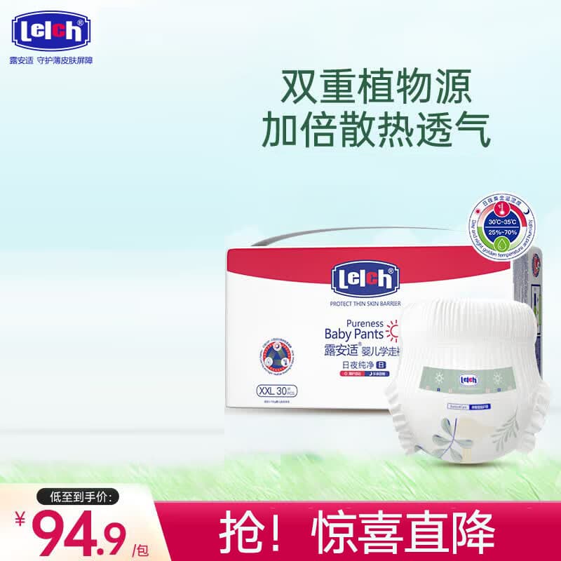 露安适（Lelch）纯净Pure袋装日夜系列 拉拉裤婴儿尿不湿超薄透气纸尿片干爽4 日用拉拉裤XXL码30片【15+kg】