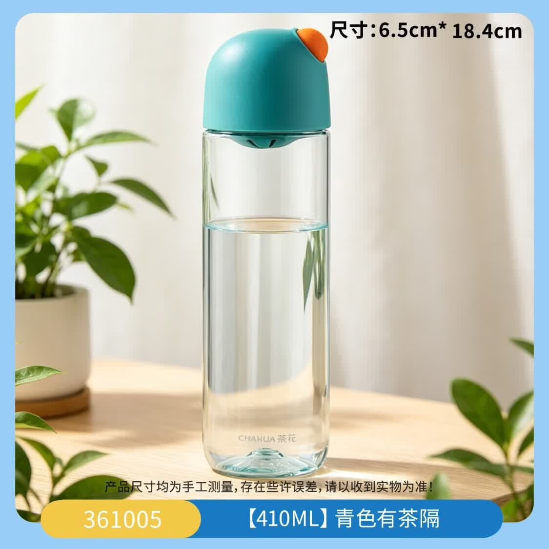 茶花（CHAHUA）水杯水壶手杯便携春游轻便带茶滤简约茶杯直饮杯 青色 410ml