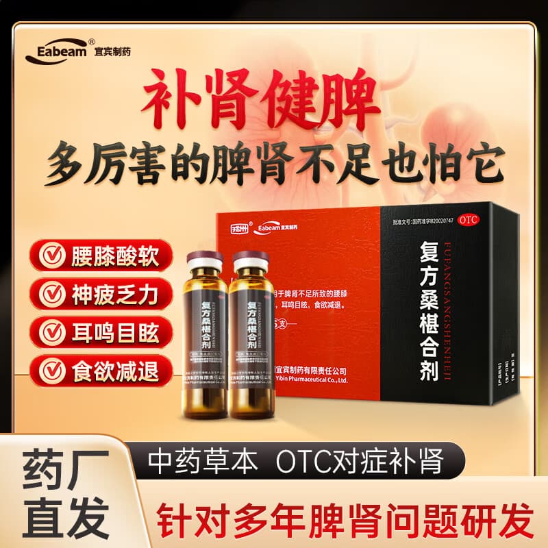 [戎州]复方桑椹合剂 10ml*5支 2盒装 腰膝酸软神疲乏力耳鸣目眩食欲减退 G 专补亏损95%用户选择