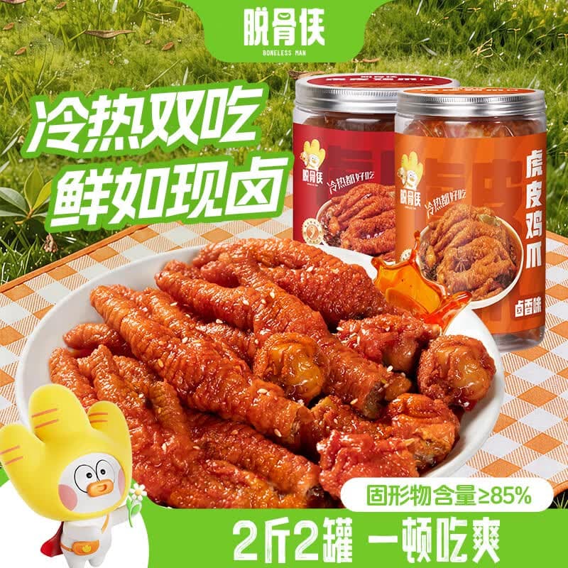 脱骨侠卤香味虎皮凤爪500g*2罐冷热双吃香辣大凤爪卤味解馋夜宵休闲零食 香辣味500g*1罐+卤香味500g*1罐