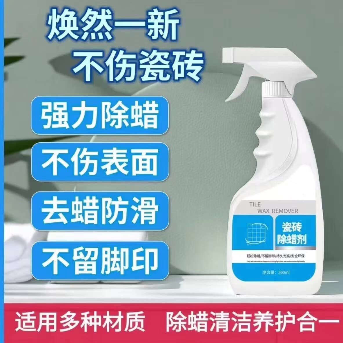 瓷砖除蜡剂强力去腊增亮gxy 瓷砖除蜡剂【2瓶】29.99