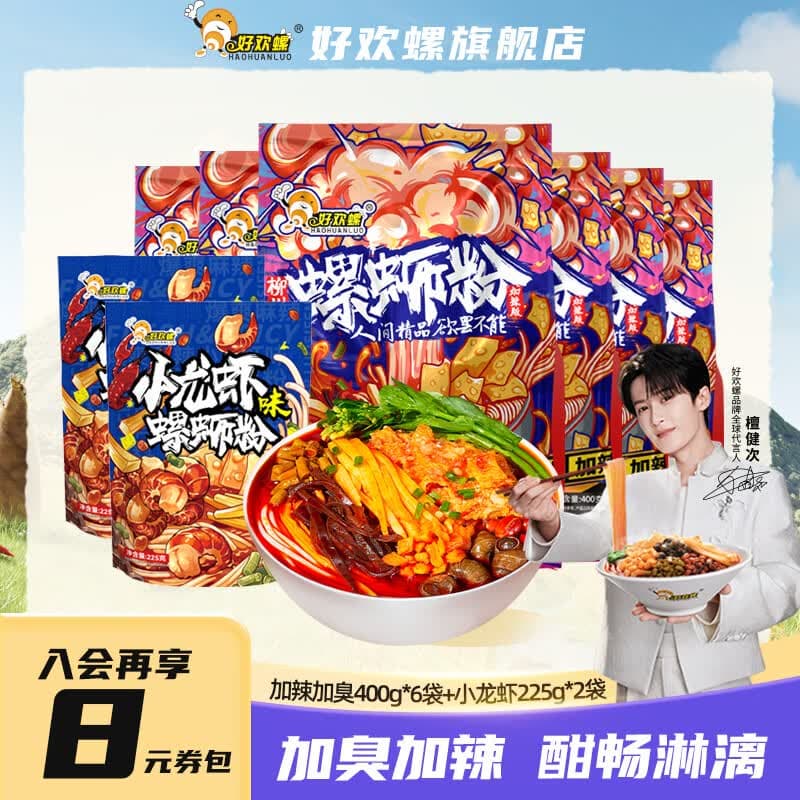 好欢螺（HAOHUANLUO）螺蛳粉经典原味螺丝粉袋装方便速食酸辣粉丝广西柳州米粉螺狮粉 加辣加臭400g*6袋+小龙虾225g*2袋