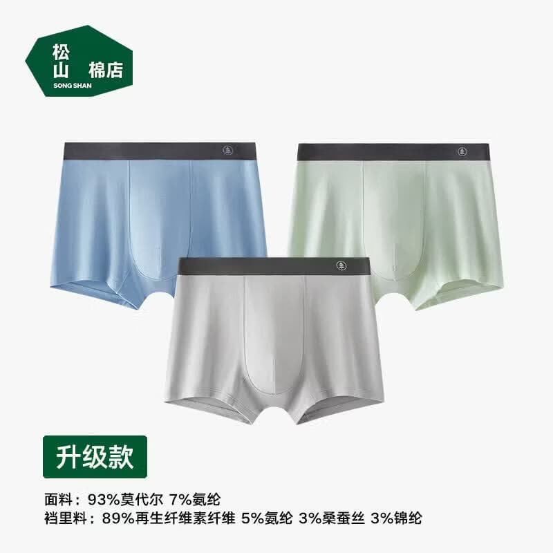 松山棉店男士内裤【蚕柔】莫代尔四角裤男柔软亲肤清爽透气10A抗菌平角裤
