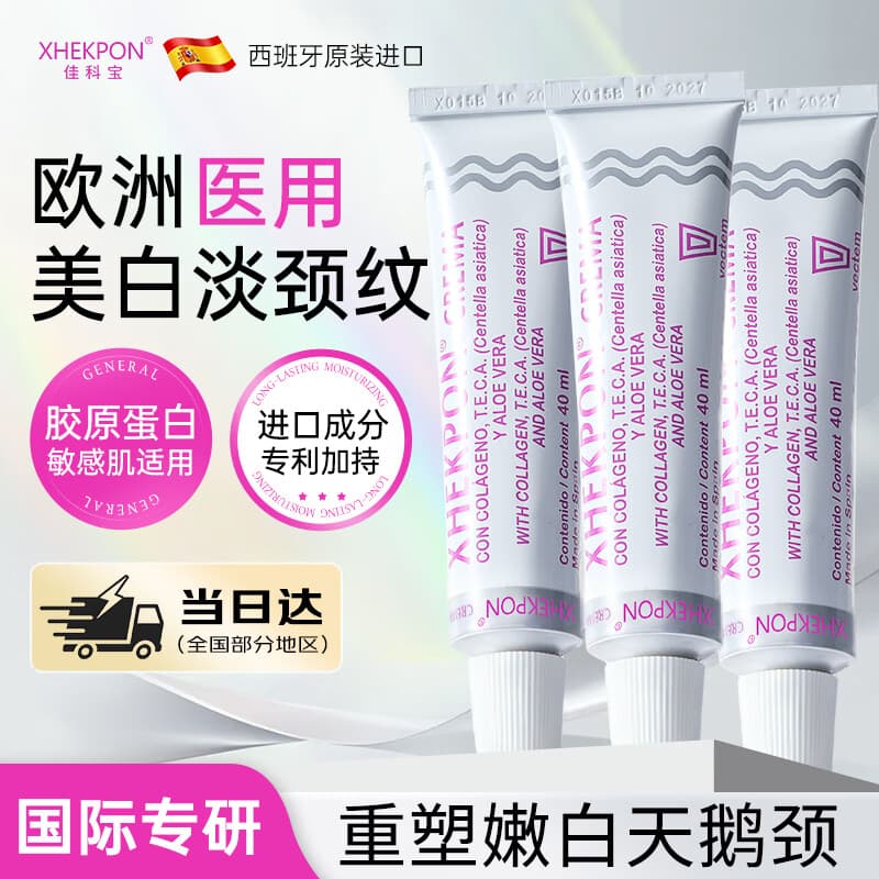 XHEKPON颈纹霜颈霜颈膜淡化颈纹提拉紧致护理颈部护理母亲节礼物40ml*3