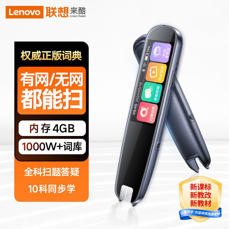 联想（Lenovo）来酷词典笔T909 点读笔扫读翻译笔 英语学习单词机 扫描答题 WIFI在线离线翻译录音器1.97吋