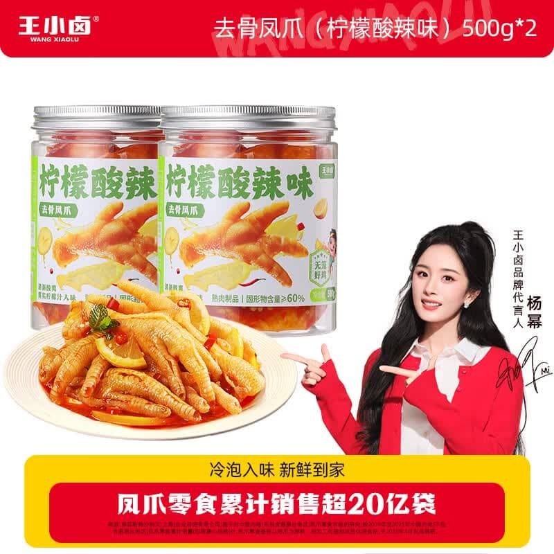 王小卤去骨凤爪  休闲零食 鸡爪 酸辣无骨凤爪罐装 柠檬酸辣味500g*2罐