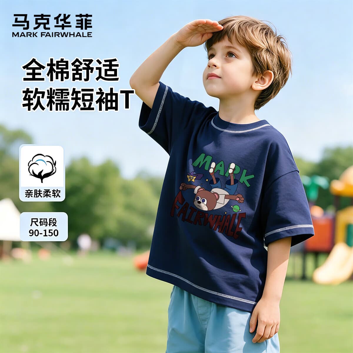 马克华菲（MARK FAIRWHALE）儿童短袖夏季薄款男童女童圆领T恤纯棉舒适百搭吸湿透气 宝蓝星际奇游 140