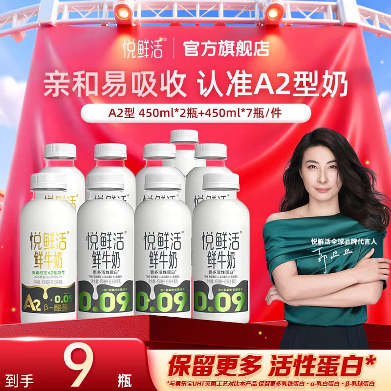 悦鲜活鲜牛奶 保留更多活性蛋白 儿童学生营养鲜牛奶 营养早餐 450ml*7+A2-450ml*2