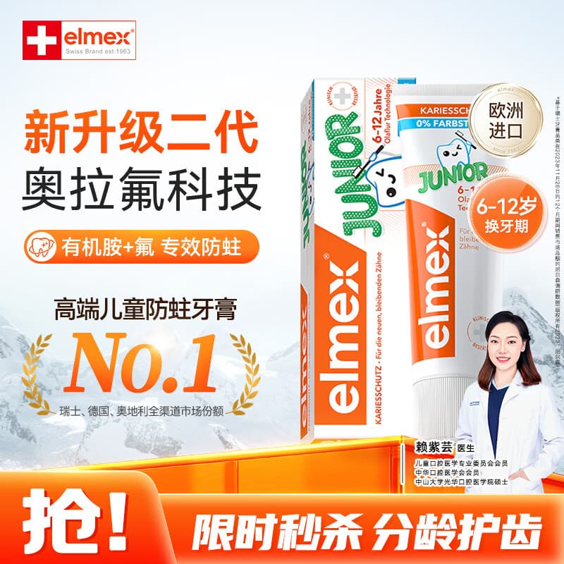 ELMEX艾美适含氟儿童牙膏6-12岁防蛀防龋齿青少年换牙期护龈50ml