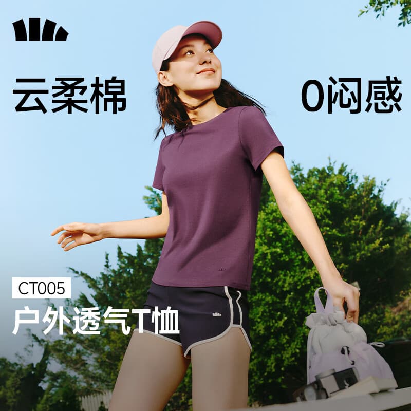 蕉下（beneunder）正肩棉质短袖T恤女士轻薄透气休闲百搭圆领上衣女26新款 【云柔棉】深檀紫 XL
