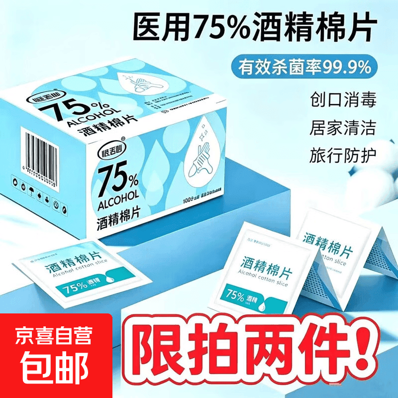 【限拍两单】屏幕清洁酒精棉片75度酒精棉片消毒杀菌清洁75%不伤手消毒杀菌清洁湿巾独立包装 6*6酒精棉片【10片】