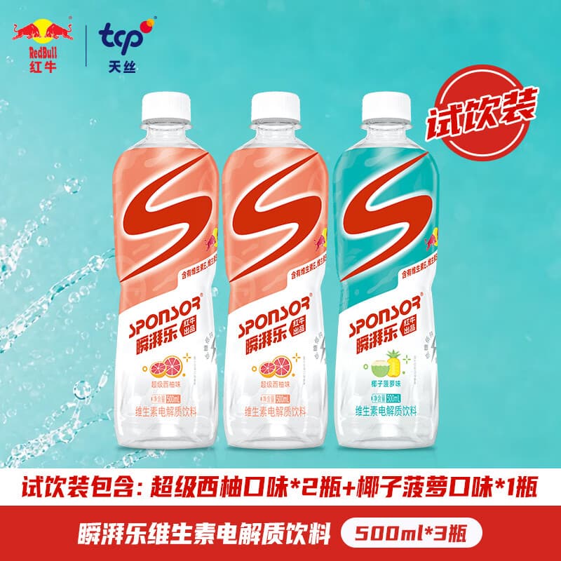 红牛瞬湃乐SPONSOR维生素电解质饮料500ml*3瓶 电解质水尝鲜