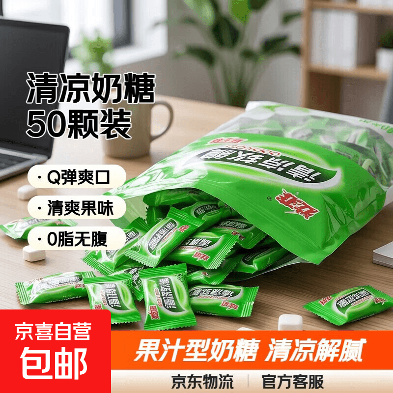 （多单合并发货）儿童零食办公室充饥食品 【拍两单送10个】清凉奶糖50颗