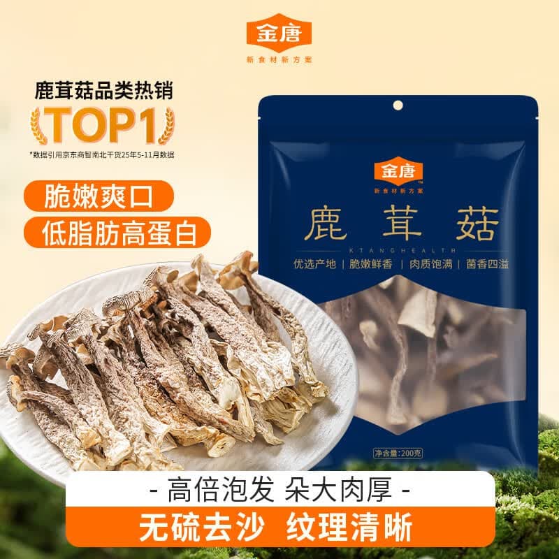 金唐鹿茸菇200g 高蛋白原色无硫鹿茸菌菇干货 炒菜煲汤火锅食材