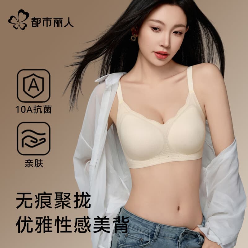都市丽人女士内衣女10A抗菌无痕裸感冰丝春夏亲肤清凉透气聚拢防下垂文胸 粉底液肤+香槟白 M 建议【75ABC 95-110斤】