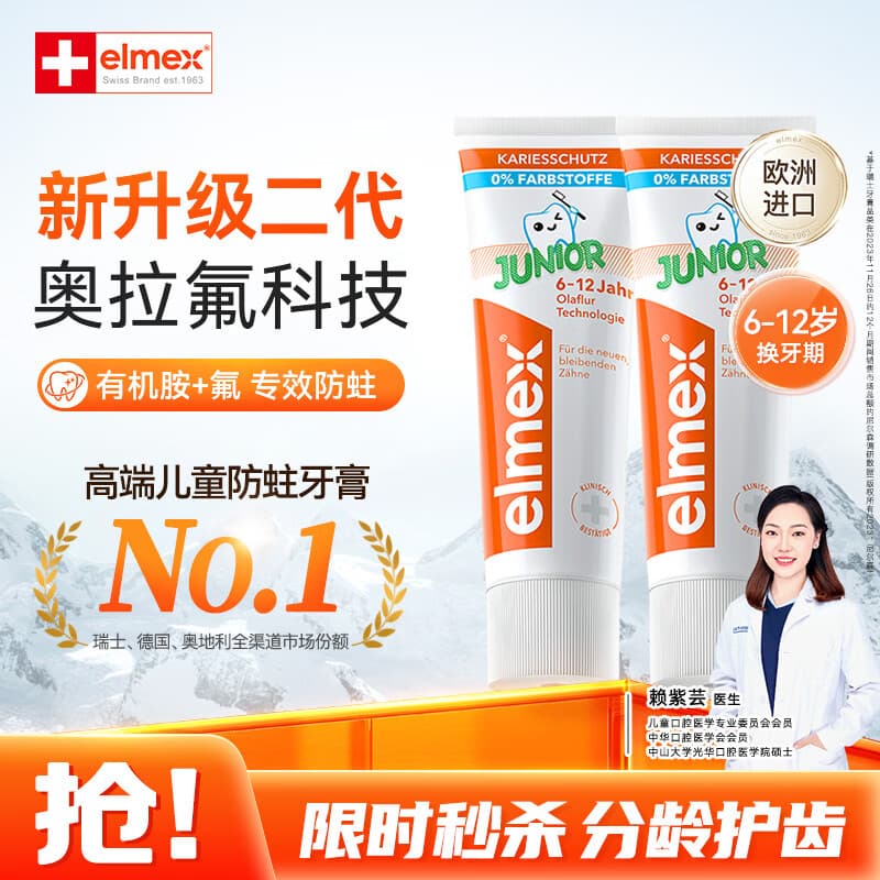 ELMEX艾美适含氟儿童牙膏6-12岁防蛀防龋齿青少年换牙期护龈50ml*2