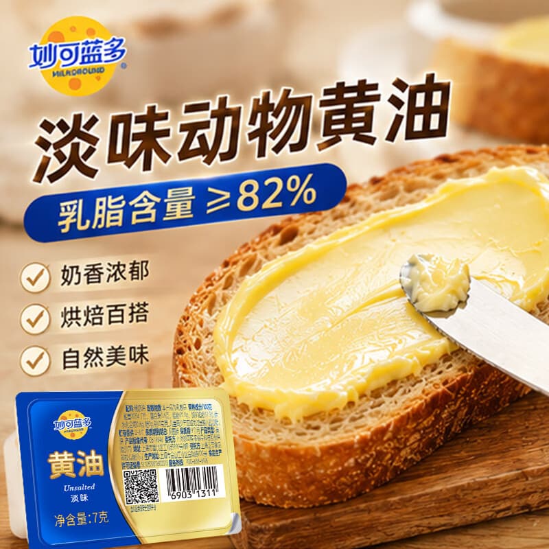 妙可蓝多7g黄油粒动物淡味早餐面包牛排烘焙原料家用商用小块独立包装 黄油小粒7g*24盒