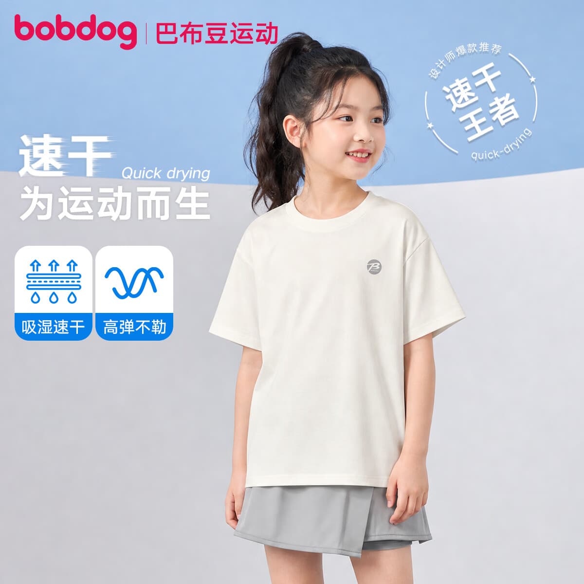 巴布豆速干儿童短袖T恤夏季男女童休闲运动上衣2026新款 凝脂白 170 推荐体重95-120斤