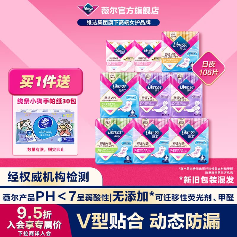 薇尔2卫生巾日夜组合套装日用加长夜用护垫迷你巾姨妈巾超薄透气 日夜组合106片