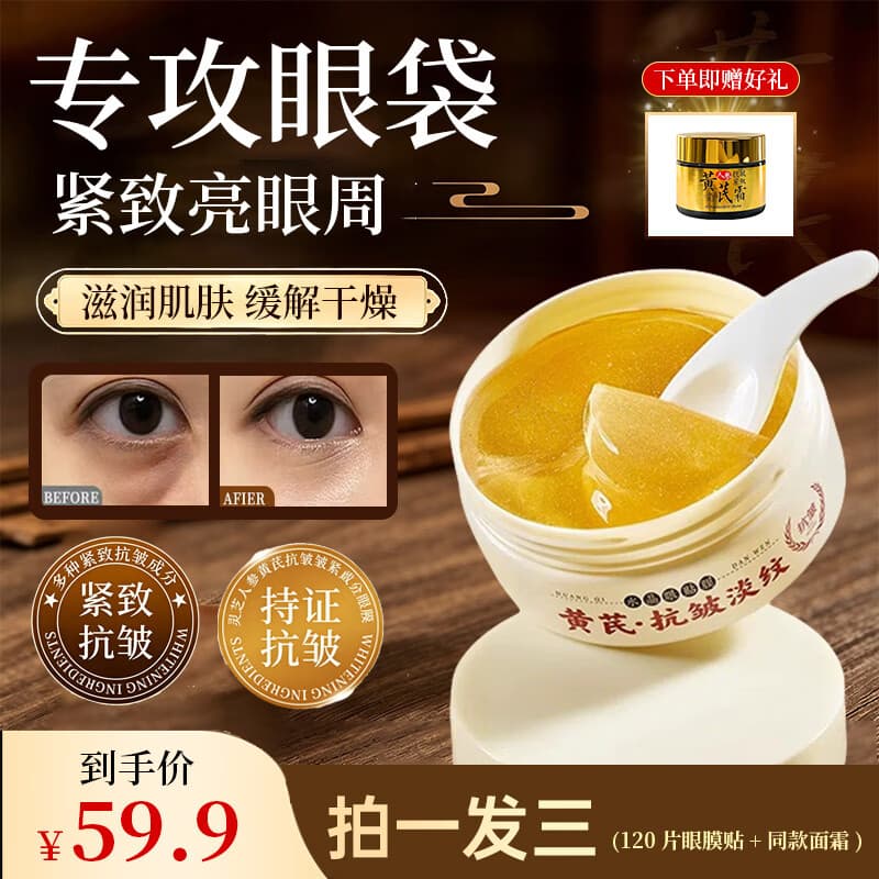 菁纯秘密【拍一发三 送同款面霜】黄芪眼膜贴  淡纹抗皱紧致提拉补水保湿