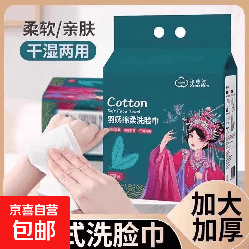 家庭护理用品壁挂式节省空间擦脸巾抽取式一次性 国潮【1包约100抽】