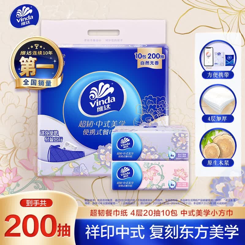 维达（Vinda）超韧餐巾纸4层20片10包 中式美学 无香便携出行 大尺寸方巾纸小包