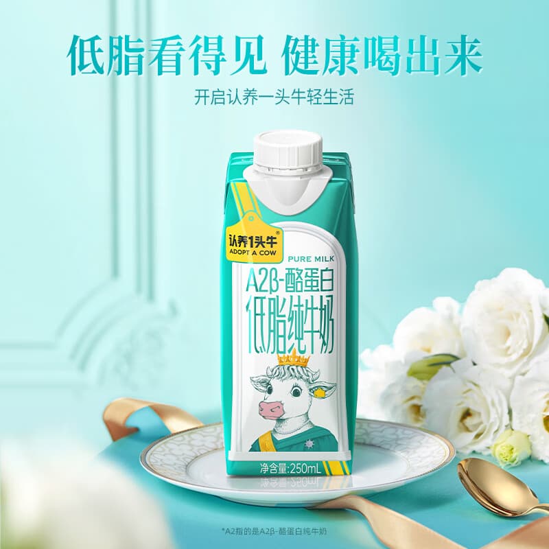 认养一头牛A2β酪蛋白低脂高钙纯牛奶 zy 6月产 250ml*10盒*2箱
