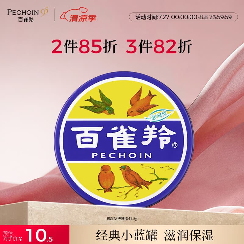 百雀羚滋润型护肤脂41.5g大号冷霜雪花膏经典保湿滋润七夕情人节礼物