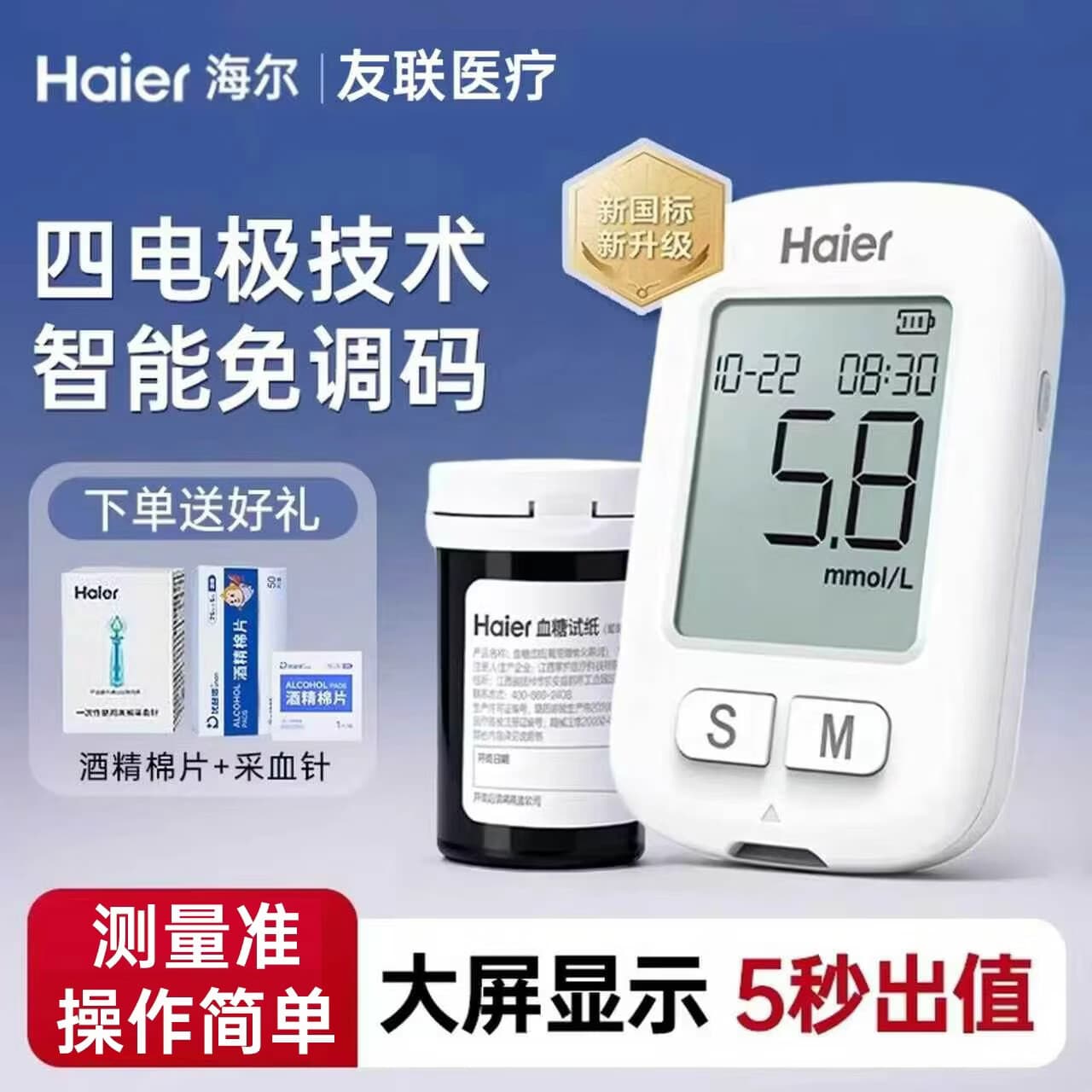 海尔（Haier）【免调码】血糖仪家用试纸测血糖医用指尖血糖检测A606 血糖仪+150试纸+送采血针酒精棉片