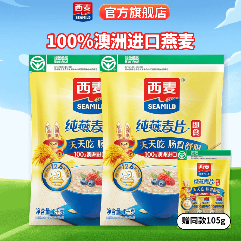西麦 即食纯燕麦片高膳食纤维营养冲饮早餐牛奶谷物代餐未添加蔗糖c 【官方热销】2105g[含赠]