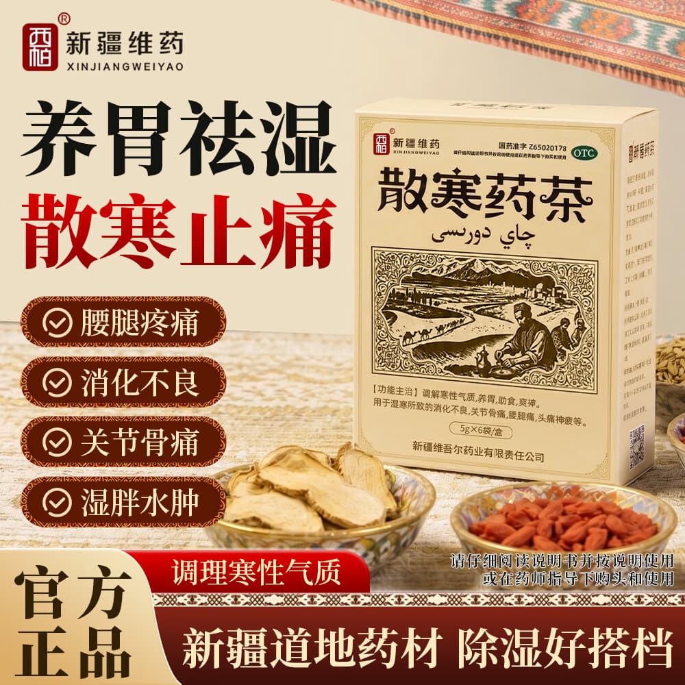 [西帕]散寒药茶 5g*6袋 3盒装 养胃 助食 爽神。湿寒所致消化不良 关节骨痛 腰腿痛 头痛神疲等