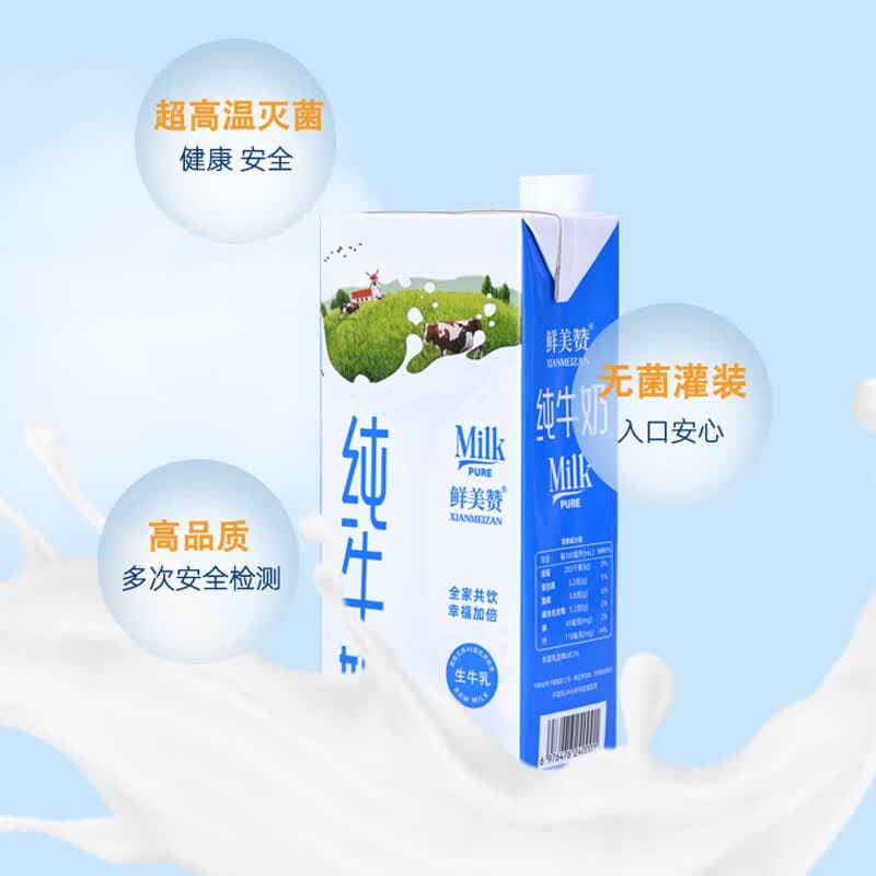 鲜美赞纯牛奶1L*1盒 学生早餐搭配 咖啡伴侣大包装奶