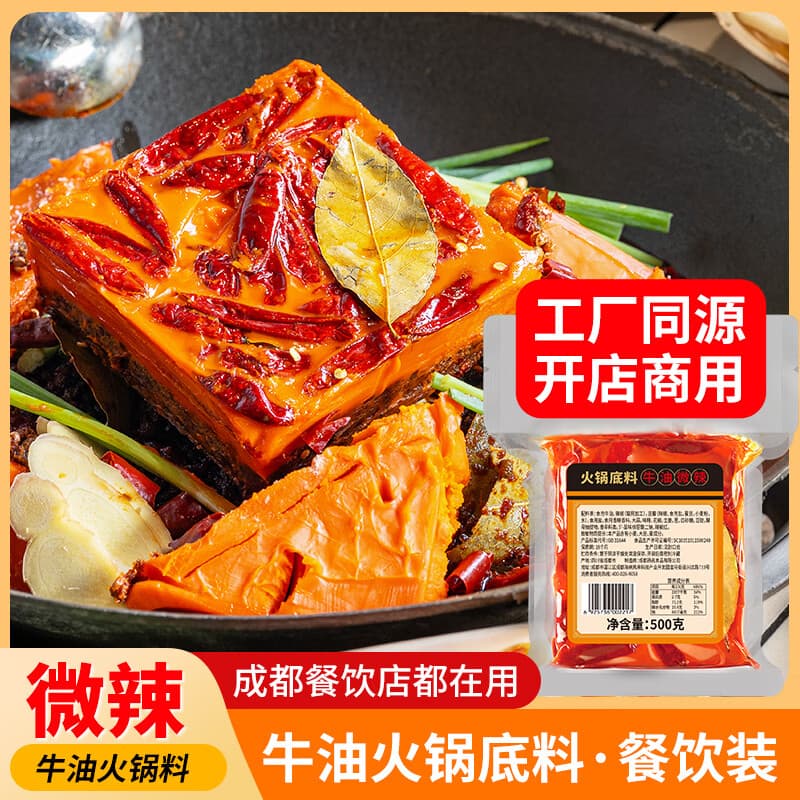 名揚 餐饮装整箱装火锅底料 麻辣烫冒菜调味料批发商用 牛油清油特辣 餐饮牛油微辣500g*1