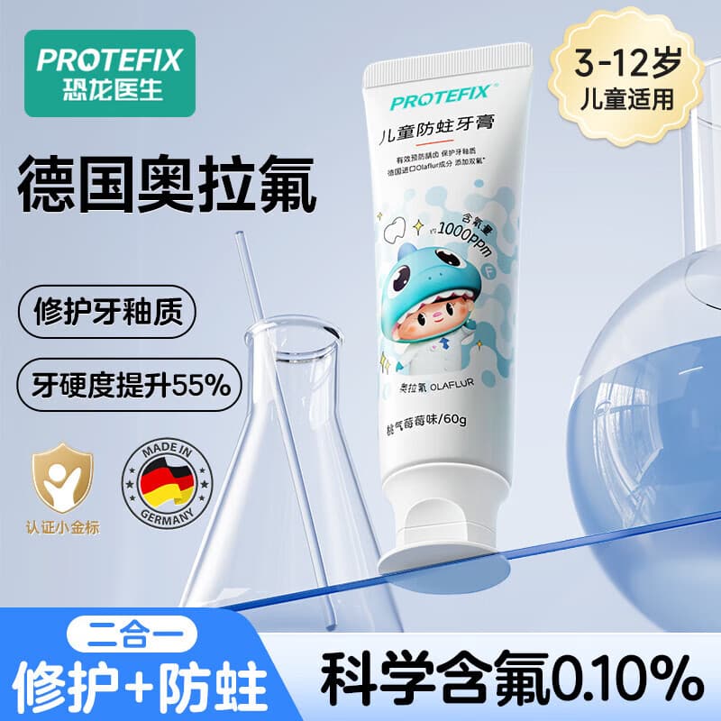 恐龙医生（PROTEFIX）儿童牙膏3-6-12岁防蛀含氟固齿大童换牙期小孩小学生牙膏60g