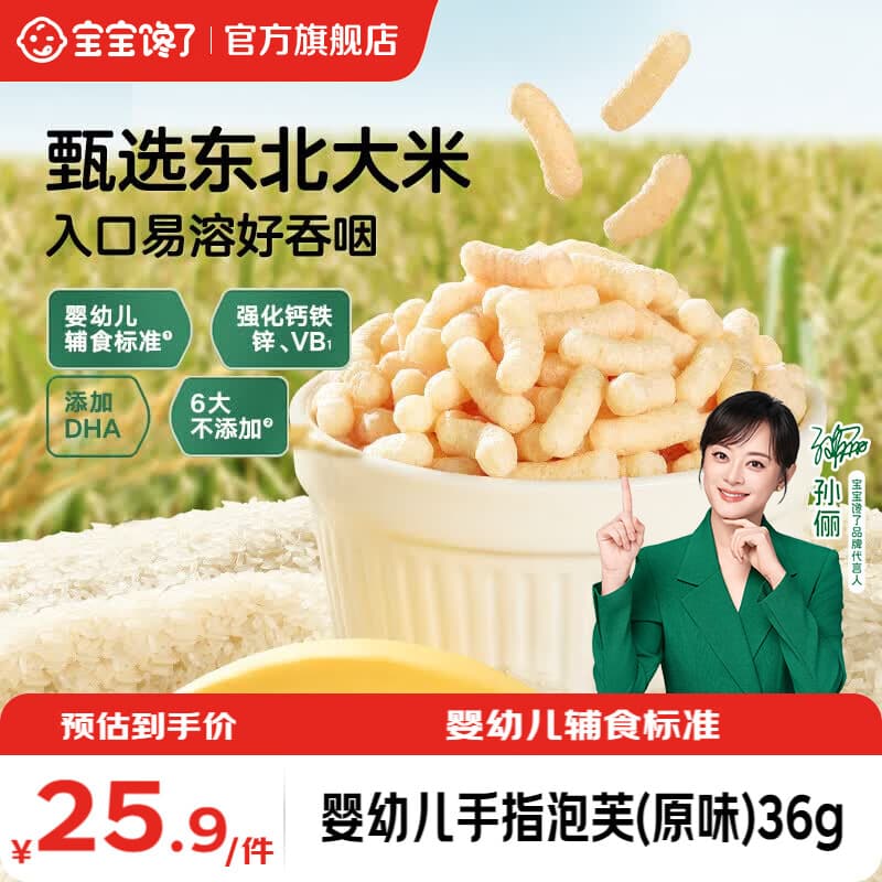 宝宝馋了【任选】宝宝零食米饼手指泡芙溶豆6个月以上  【6月+】婴幼儿手指泡芙(原味)36g