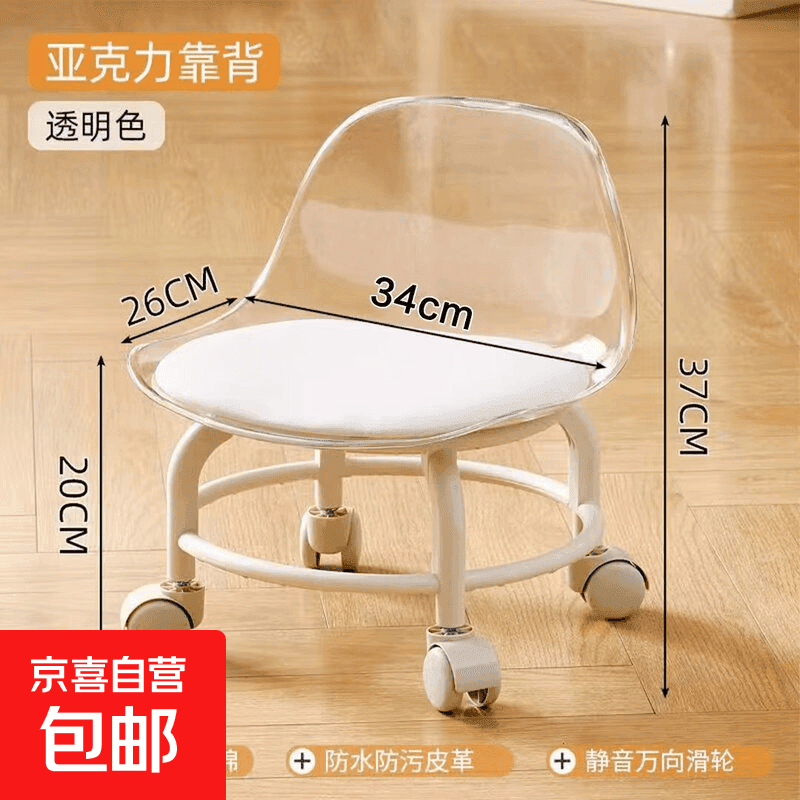 亚克力靠背凳子静音万向轮儿童带娃学步凳网滑轮小椅子家用矮凳 透明白色【360度旋转亚克力靠背】丝滑耐磨损