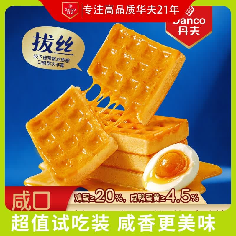 丹夫拔丝咸蛋黄华夫饼78g咸鸭蛋糕点早餐面包茶配蛋糕点心零食