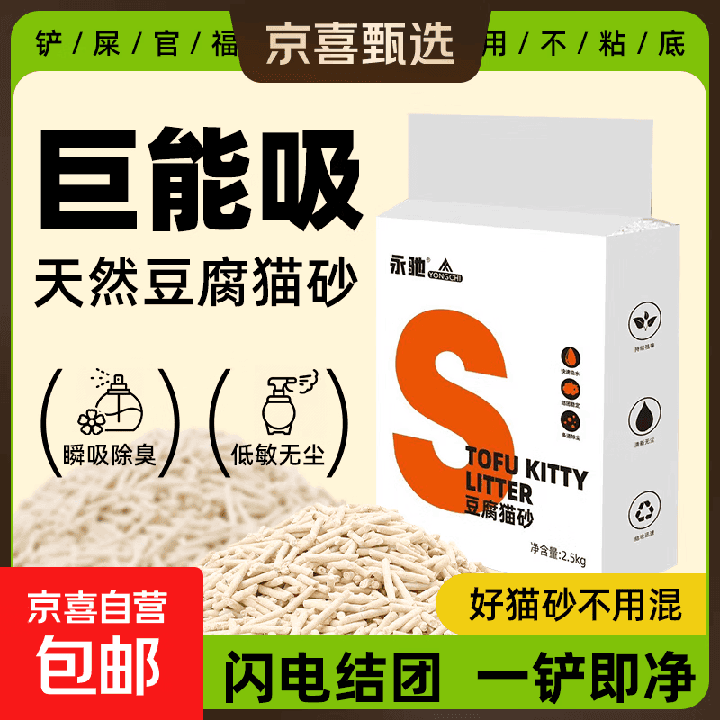 【源头直发】豆腐猫砂除臭抑菌结团好真空大包装猫砂可冲马桶 【国货甄选】奶香原味 5斤（1包）