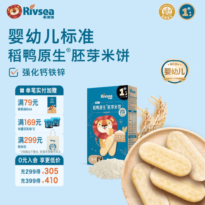 禾泱泱婴幼儿稻鸭原生米饼宝宝零食婴儿辅食儿童磨牙饼干6月+ 【婴幼儿】稻鸭胚芽米饼-原味16g