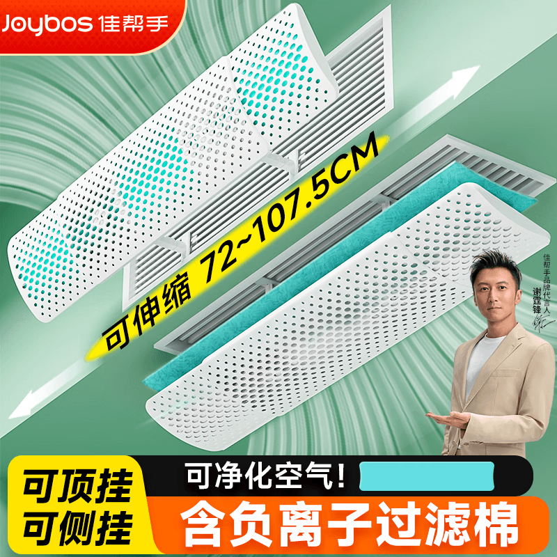 佳帮手中央空调挡风板出风口防直吹可伸缩办公室负离子抑菌通用